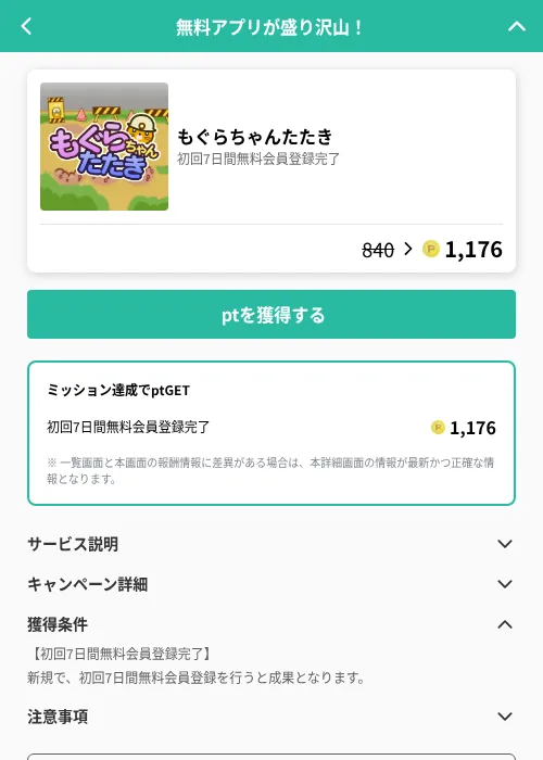 もぐらちゃんたたきの掲載記録画像(げん玉(GF Rewards)・2026年6月19日)