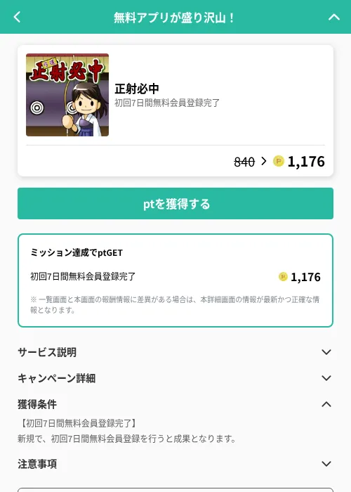 正射必中の掲載記録画像(げん玉(GF Rewards)・2026年6月19日)