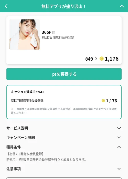 365FITの掲載記録画像（げん玉（GF Rewards）・2026年6月20日）