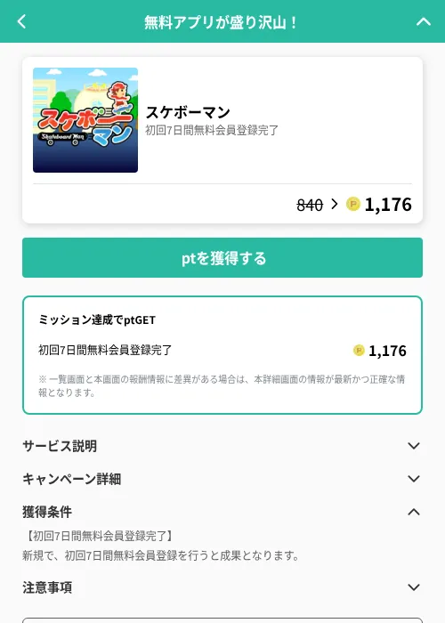 スケボーマンの掲載記録画像(げん玉(GF Rewards)・2026年6月19日)