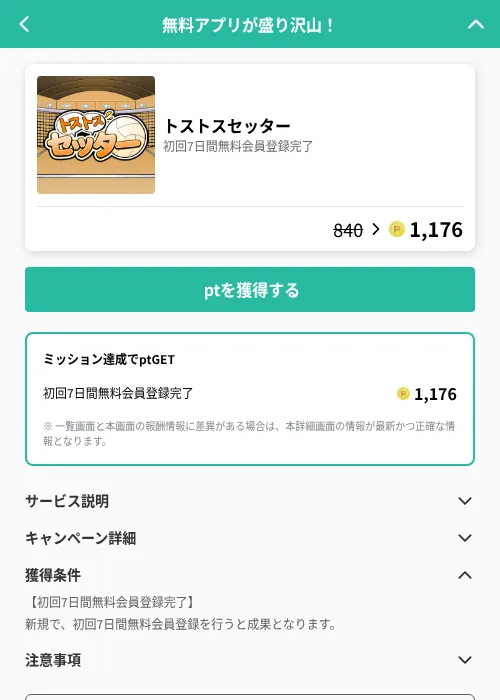トストスセッターの掲載記録画像（げん玉（GF Rewards）・2026年6月19日）