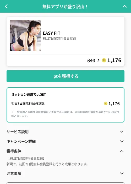 EASY FITの掲載記録画像（げん玉（GF Rewards）・2026年6月19日）