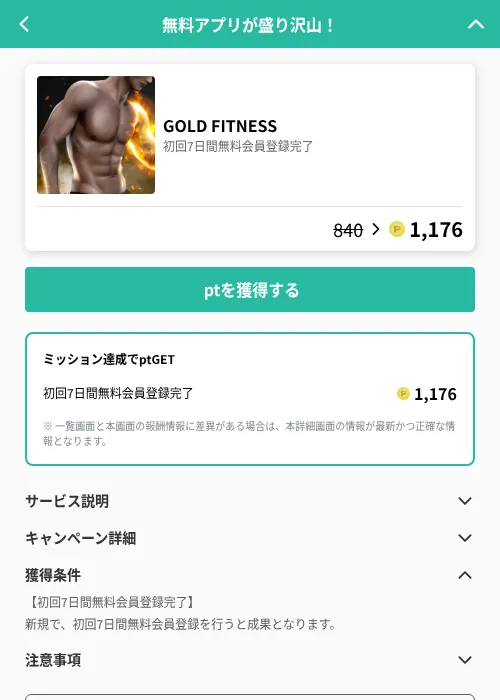 GOLD FITNESSの掲載記録画像(げん玉(GF Rewards)・2026年6月19日)