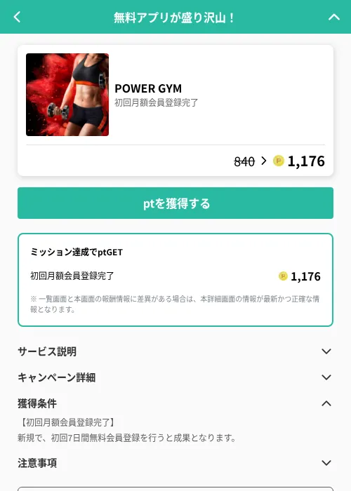 POWER GYMの掲載記録画像（げん玉（GF Rewards）・2026年6月21日）