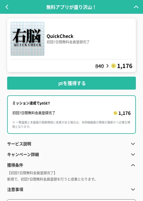 QuickCheckの掲載記録画像(げん玉(GF Rewards)・2026年6月19日)