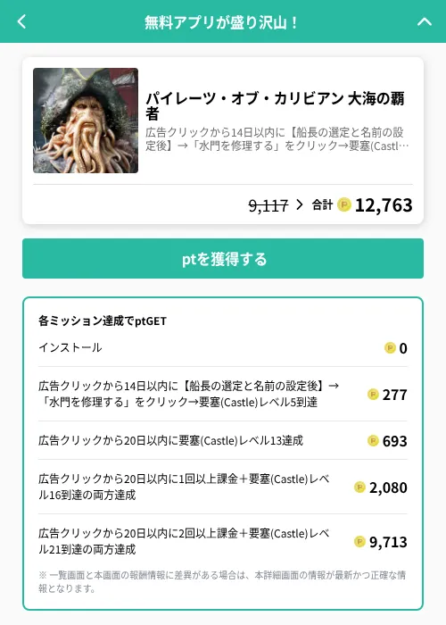 パイレーツ・オブ・カリビアン 大海の覇者の掲載記録画像（げん玉（GF Rewards）・2026年6月20日）