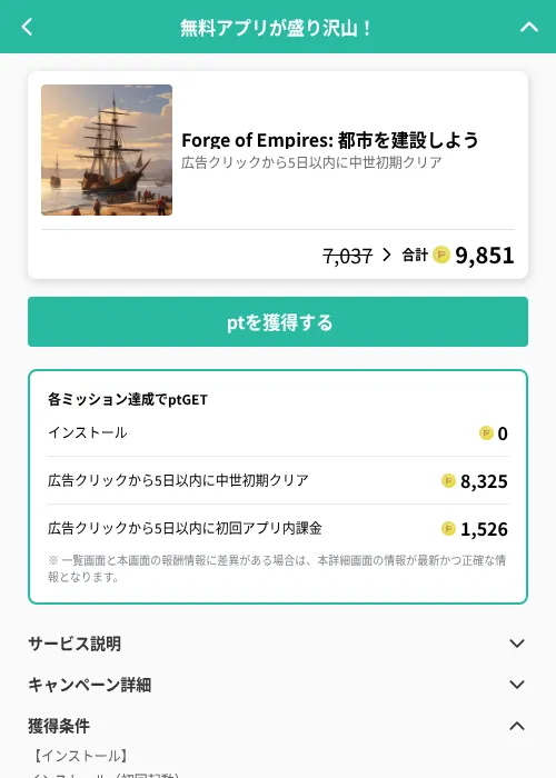 Forge of Empires: 都市を建設しようの掲載記録画像(げん玉(GF Rewards)・2026年6月20日)