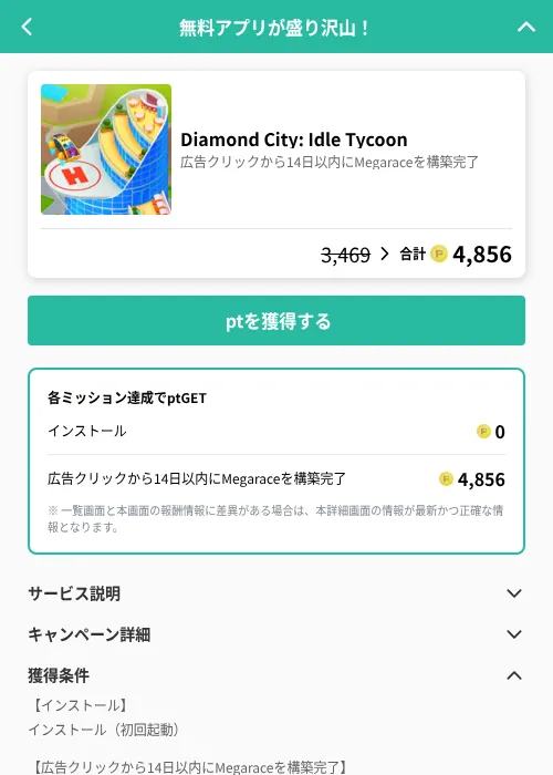 Diamond City: Idle Tycoonの掲載記録画像（げん玉（GF Rewards）・2026年6月20日）