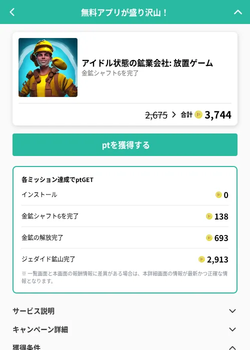 アイドル状態の鉱業会社: 放置ゲームの掲載記録画像（げん玉（GF Rewards）・2026年6月20日）