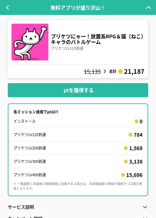 プリケツにゃー！放置系RPG＆猫（ねこ）キャラのバトルゲームの掲載記録画像（げん玉（GF Rewards）・2026年6月20日）