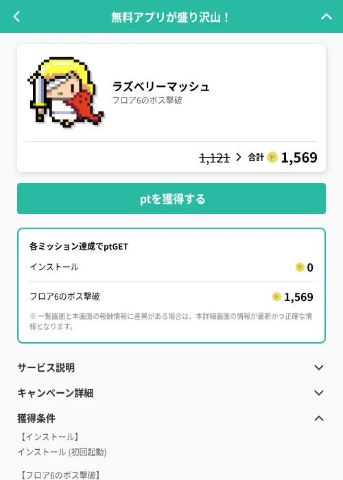 ラズベリーマッシュの掲載記録画像（げん玉（GF Rewards）・2026年6月20日）