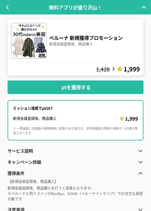 ベルーナ 新規獲得プロモーションの掲載記録画像（げん玉（GF Rewards）・2026年6月19日）