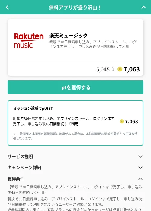 楽天ミュージックの掲載記録画像（げん玉（GF Rewards）・2026年6月19日）