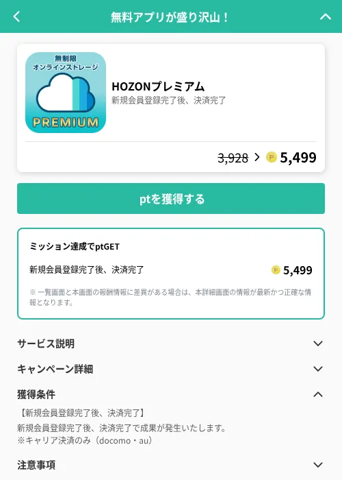 HOZONプレミアムの掲載記録画像（げん玉（GF Rewards）・2026年6月20日）