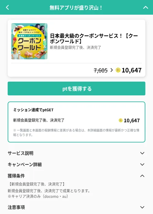日本最大級のクーポンサービス！【クーポンワールド】の掲載記録画像（げん玉（GF Rewards）・2026年6月19日）