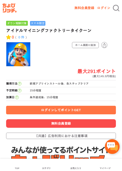 アイドルマイニングファクトリータイクーンの過去最高画像（ちょびリッチ・2026年5月3日）