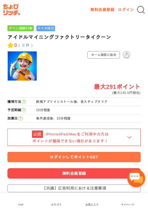 アイドルマイニングファクトリータイクーンの過去最高画像（ちょびリッチ・2026年5月2日）