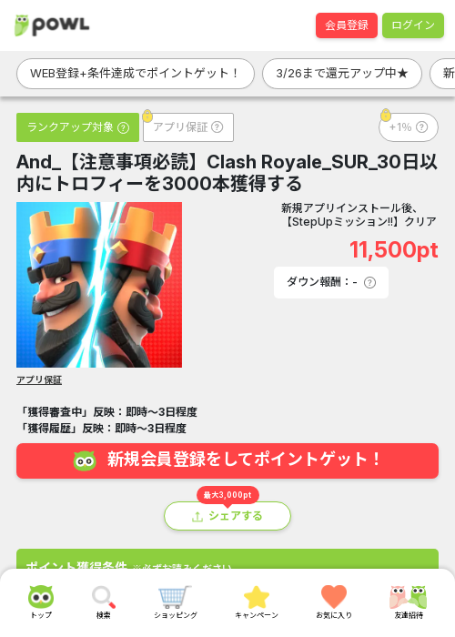 And_【注意事項必読】Clash Royale_SUR_30日以内にトロフィーを3000本獲得するの過去最高画像（Powl・2026年3月24日）