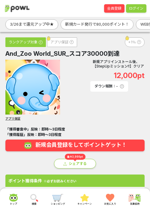 worの過去最高画像（Powl・2026年3月24日）