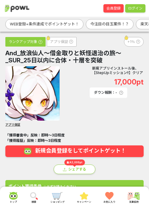 放浪仙人〜借金取りと妖怪退治の旅の過去最高画像（Powl・2026年3月24日）