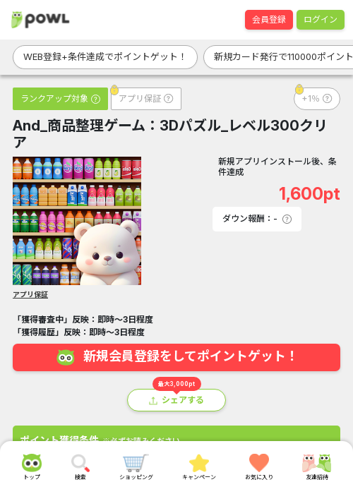 商品整理の過去最高画像（Powl・2026年3月23日）