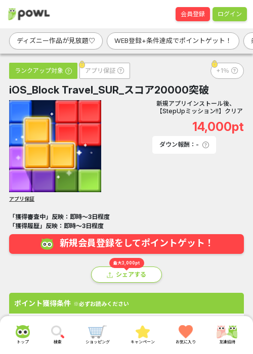 block travelの過去最高画像（Powl・2026年3月23日）