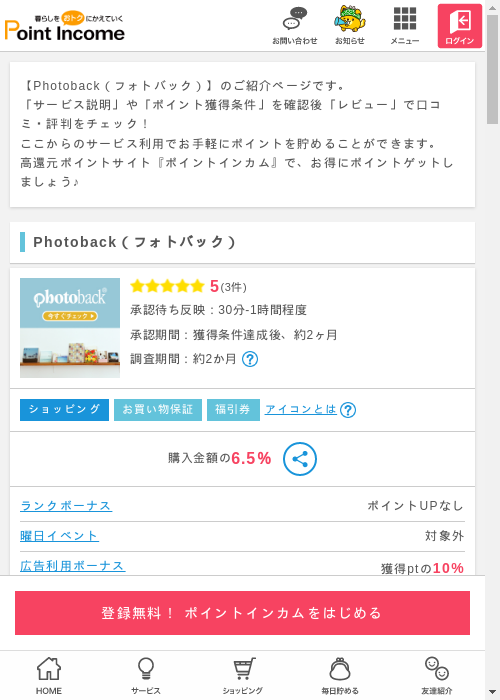 Backの過去最高画像（ポイントインカム・2026年3月6日）