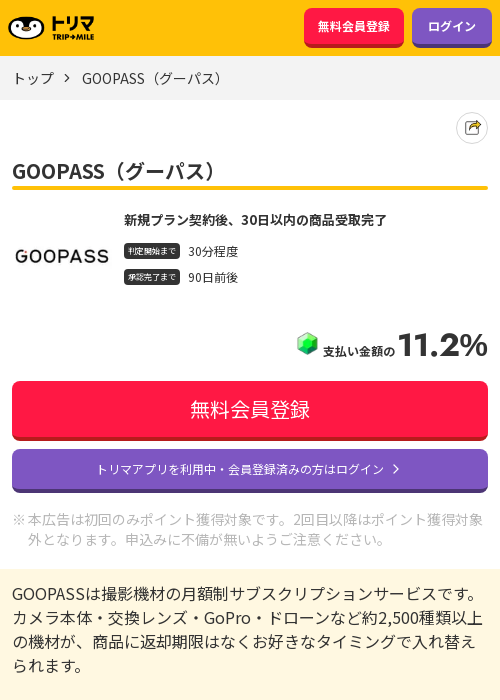 Paの過去最高画像（トリマ・2026年3月17日）
