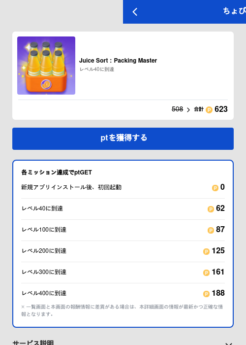 Juice Sort：Packing Masterの過去最高画像（ちょびリッチ（GF Rewards）・2026年5月19日）