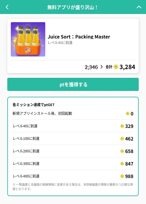Juice Sort：Packing Masterの掲載記録画像（げん玉（GF Rewards）・2026年6月19日）