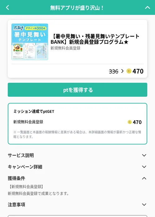 【暑中見舞い・残暑見舞いテンプレートBANK】新規会員登録プログラム★の掲載記録画像（げん玉（GF Rewards）・2026年7月28日）