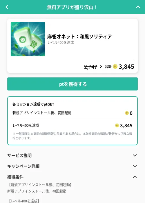 麻雀オネット：和風ソリティアの掲載記録画像（げん玉（GF Rewards）・2026年6月19日）
