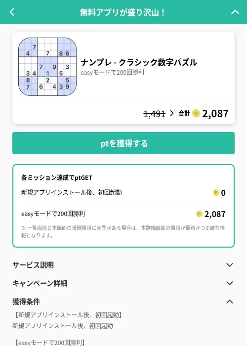 ナンプレ - クラシック数字パズルの掲載記録画像（げん玉（GF Rewards）・2026年6月19日）