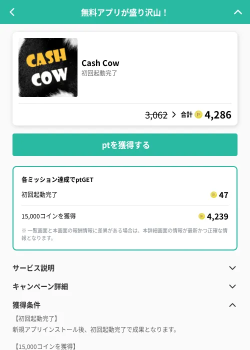 Cash Cowの掲載記録画像（げん玉（GF Rewards）・2026年6月19日）