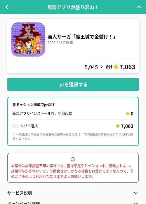 商人サーガ「魔王城で金儲け！」の掲載記録画像（げん玉（GF Rewards）・2026年6月19日）
