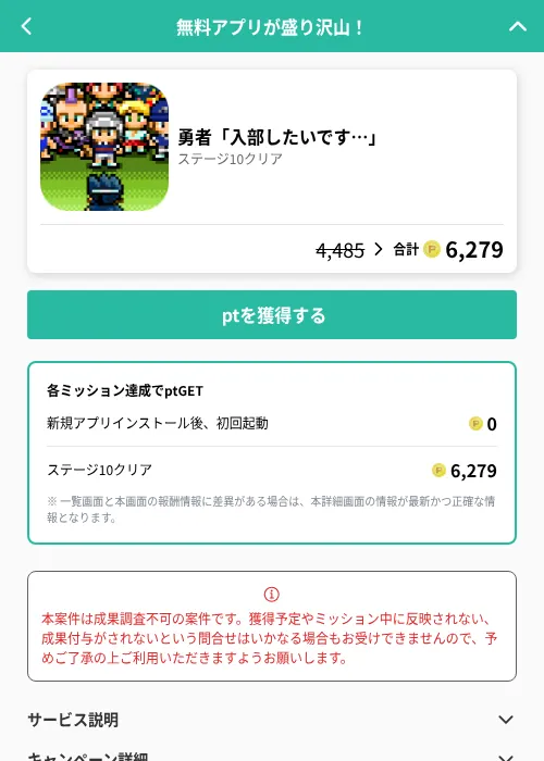 勇者「入部したいです…」の掲載記録画像（げん玉（GF Rewards）・2026年6月19日）