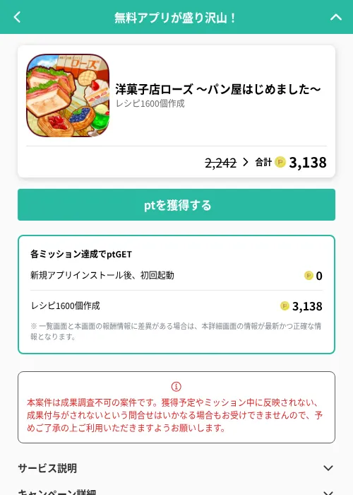 洋菓子店ローズ ～パン屋はじめました～の掲載記録画像（げん玉（GF Rewards）・2026年6月19日）