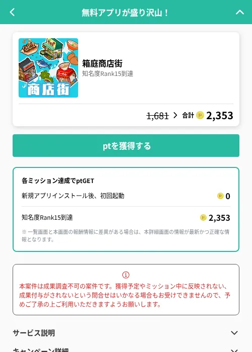 箱庭商店街の掲載記録画像（げん玉（GF Rewards）・2026年6月19日）