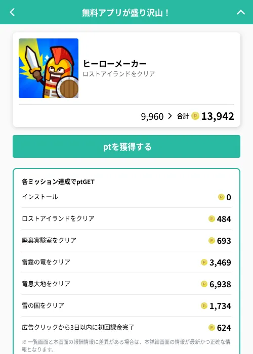 ヒーローメーカーの掲載記録画像(げん玉(GF Rewards)・2026年6月19日)