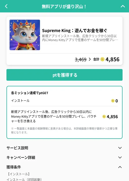 Supreme King：遊んでお金を稼ぐの掲載記録画像（げん玉（GF Rewards）・2026年6月19日）