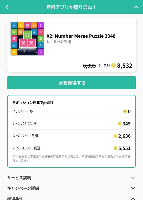 X2: Number Merge Puzzle 2048の掲載記録画像（げん玉（GF Rewards）・2026年6月19日）