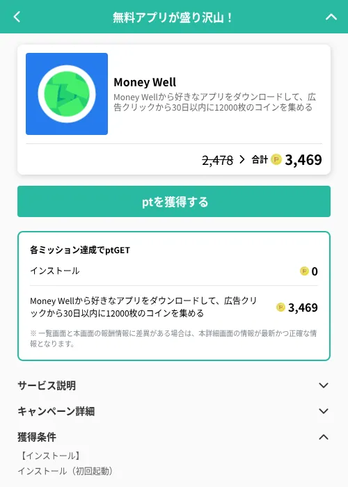 Money Wellの掲載記録画像（げん玉（GF Rewards）・2026年6月19日）