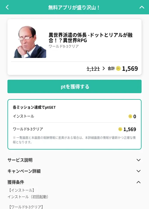 異世界派遣の係長 -ドットとリアルが融合！？異世界RPGの掲載記録画像（げん玉（GF Rewards）・2026年6月19日）