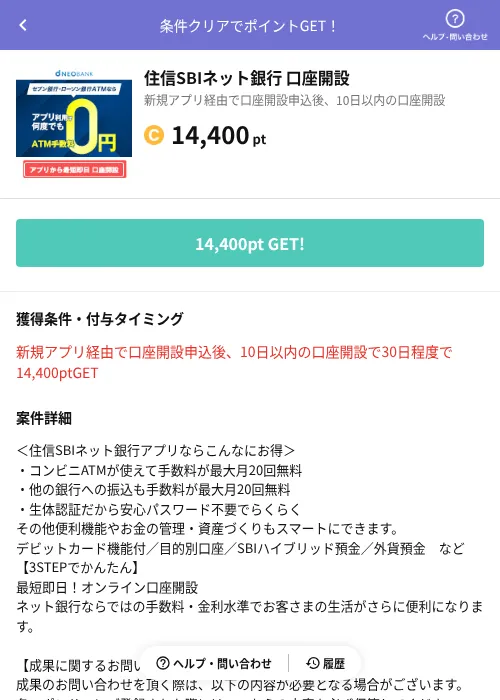 住信SBIネット銀行 口座開設の掲載記録画像(Powl(AppDriver)・2026年7月16日)