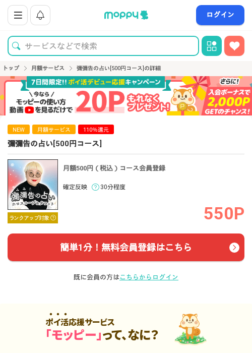 彌彌告の占い[500円コース]の過去最高画像（モッピー・2026年3月15日）