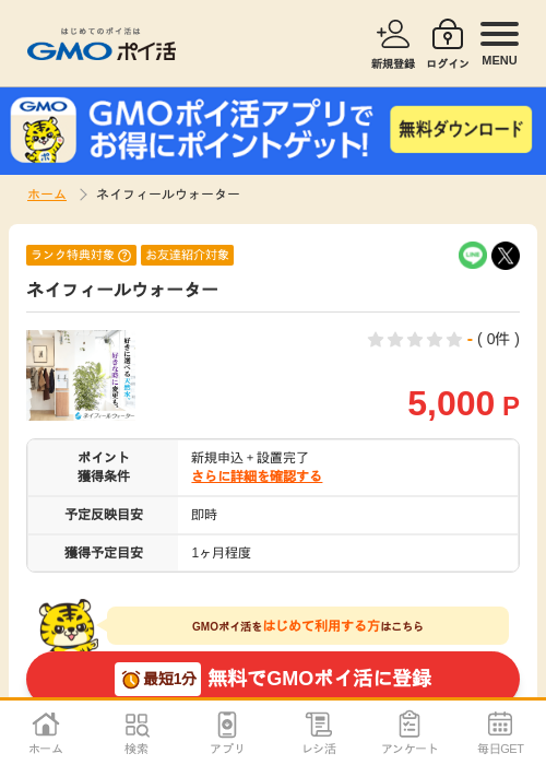 イーの過去最高画像（GMOポイ活・2026年4月8日）