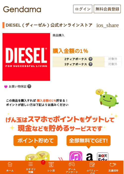 diの過去最高画像（げん玉・2026年5月8日）