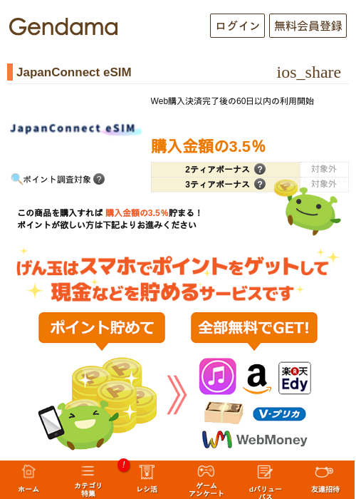 JapanConnect eSIMの過去最高画像（げん玉・2026年5月17日）