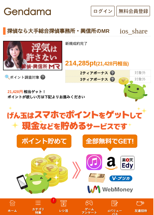 探偵なら大手総合探偵事務所・興信所のMRの過去最高画像（げん玉・2026年5月13日）