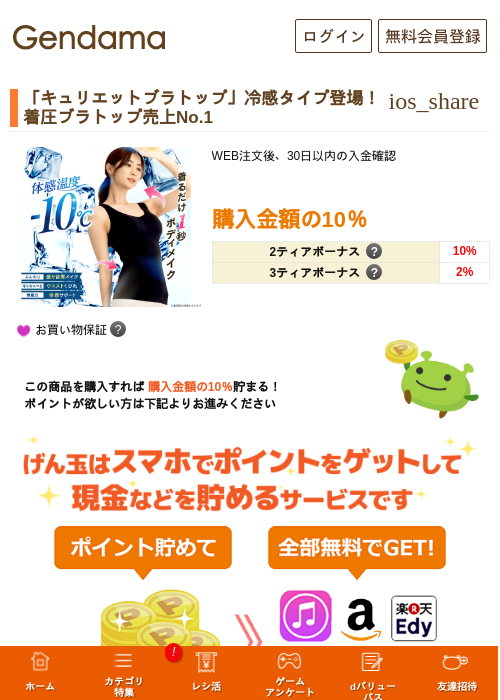 「キュリエットブラトップ」冷感タイプ登場！着圧ブラトップ売上No.1の過去最高画像（げん玉・2026年5月17日）